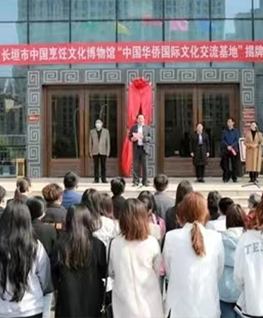 The unveiling ceremony of the Chinese Culinary Culture Museum